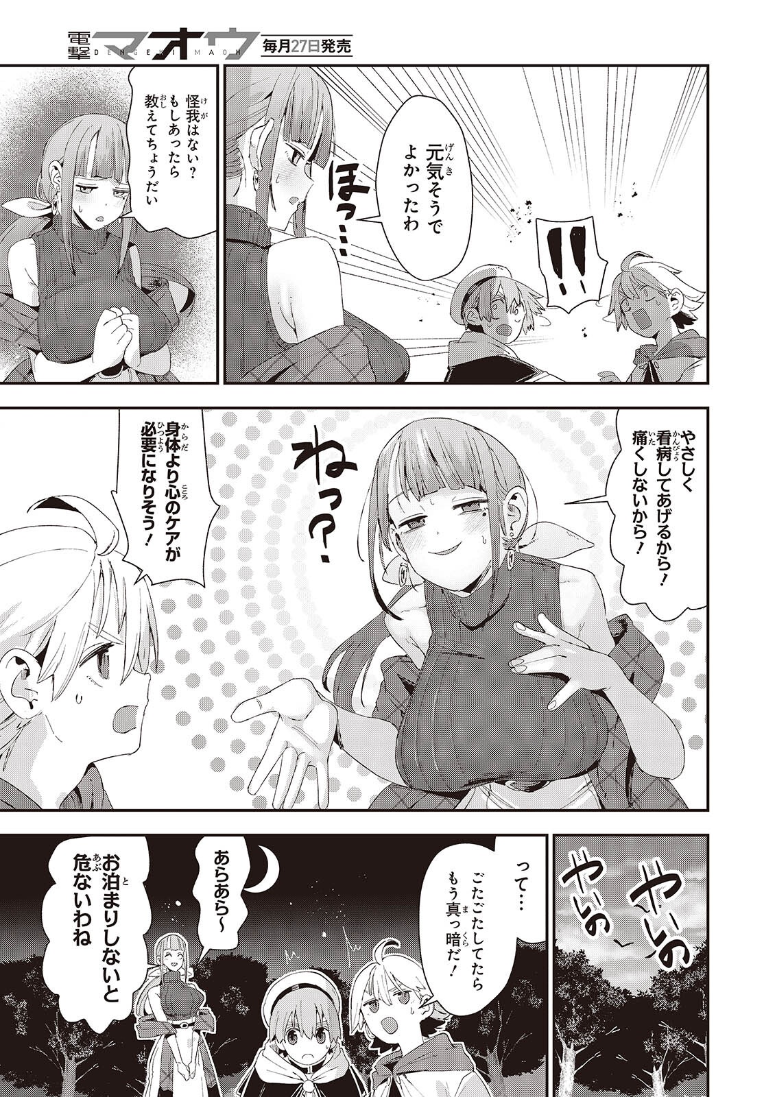 Jishou Okaasan ga Ittai Arawareta! Chapter 2 9ページ