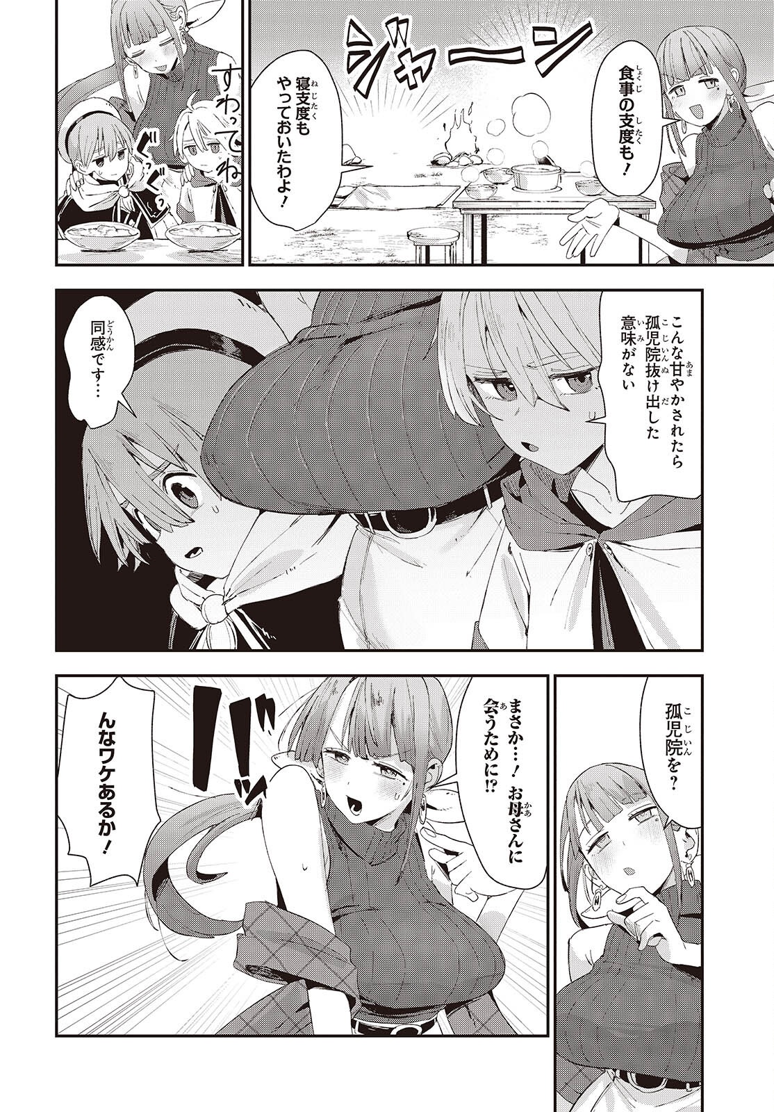 Jishou Okaasan ga Ittai Arawareta! Chapter 2 10ページ