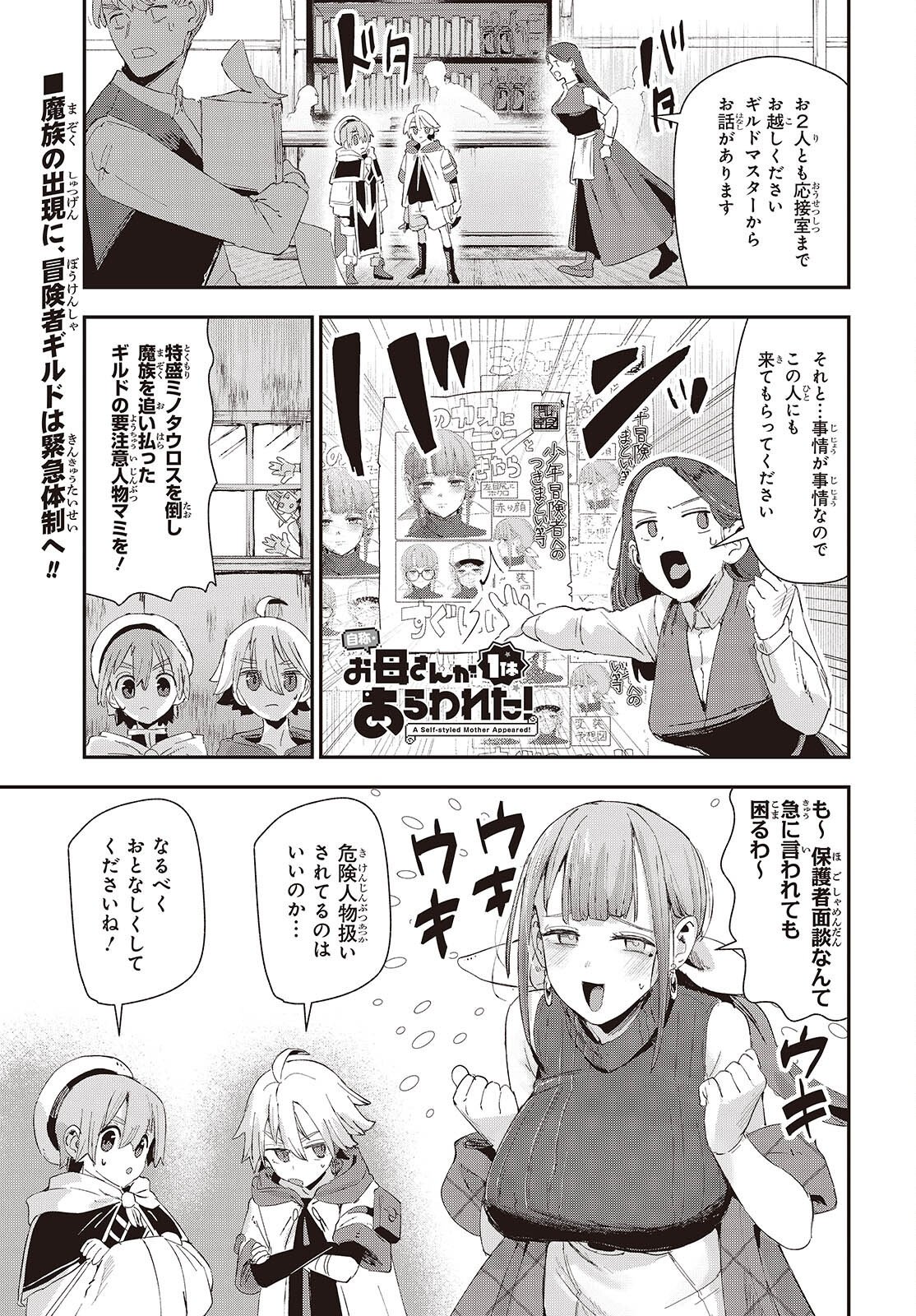 Jishou Okaasan ga Ittai Arawareta! Chapter 3 1ページ