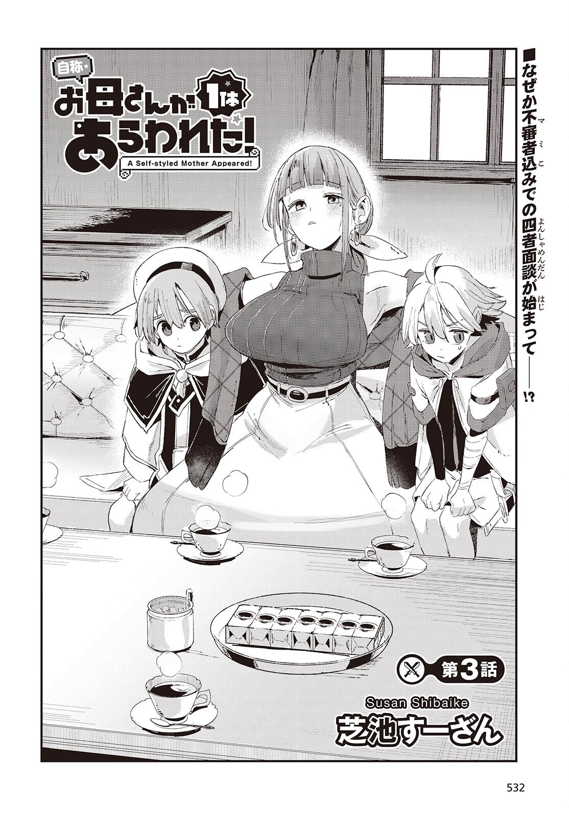 Jishou Okaasan ga Ittai Arawareta! Chapter 3 2ページ