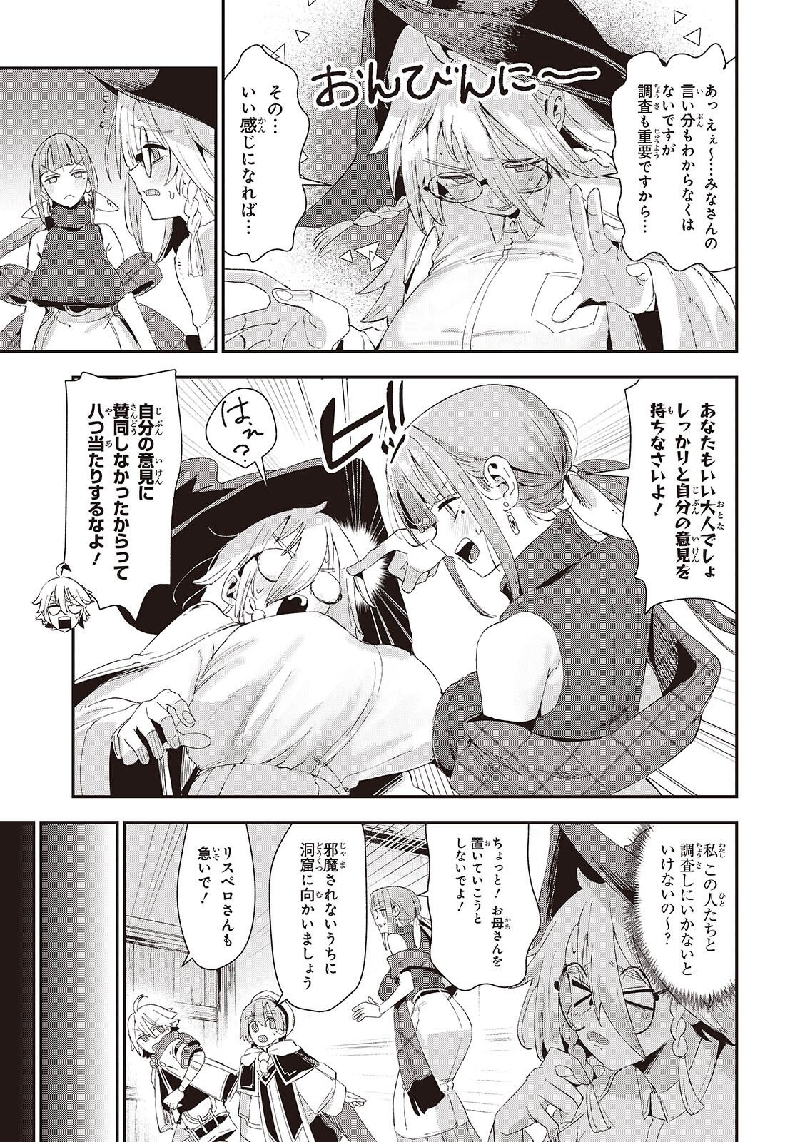 Jishou Okaasan ga Ittai Arawareta! Chapter 3 11ページ