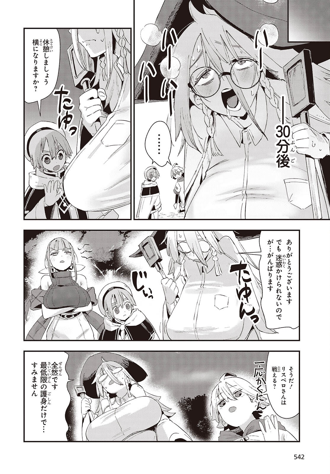 Jishou Okaasan ga Ittai Arawareta! Chapter 3 12ページ