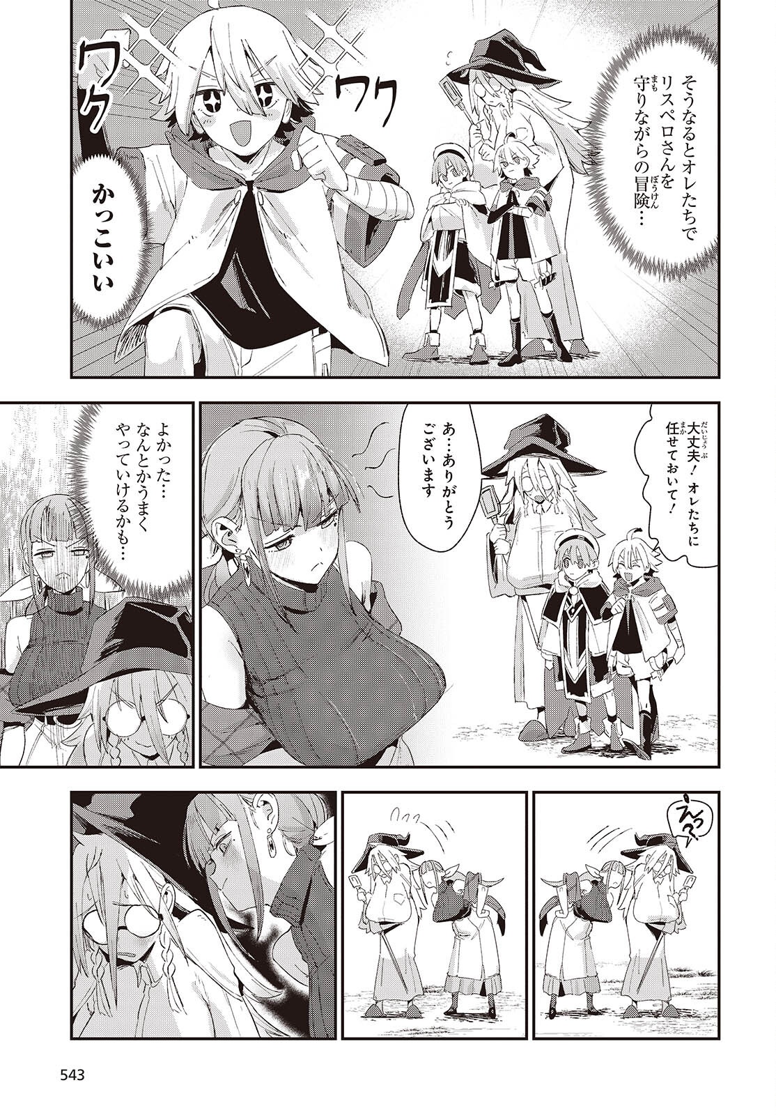 Jishou Okaasan ga Ittai Arawareta! Chapter 3 13ページ
