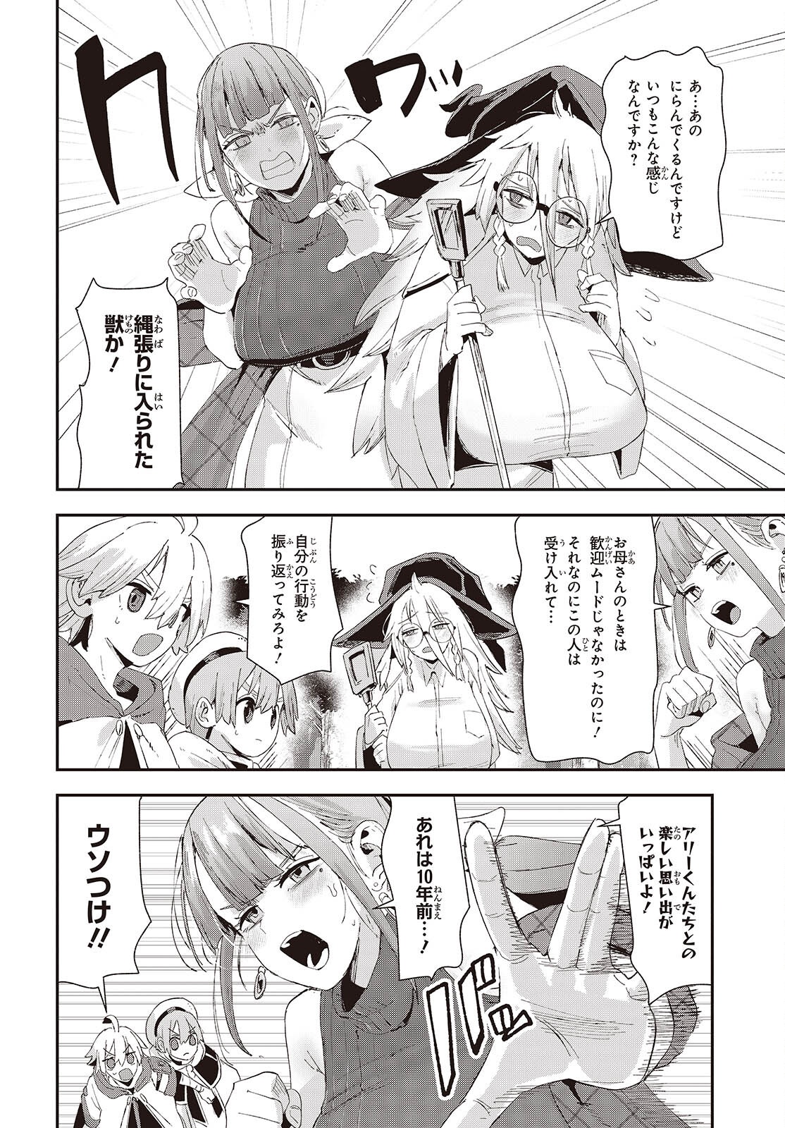 Jishou Okaasan ga Ittai Arawareta! Chapter 3 14ページ