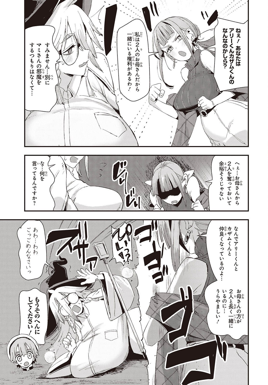 Jishou Okaasan ga Ittai Arawareta! Chapter 3 15ページ