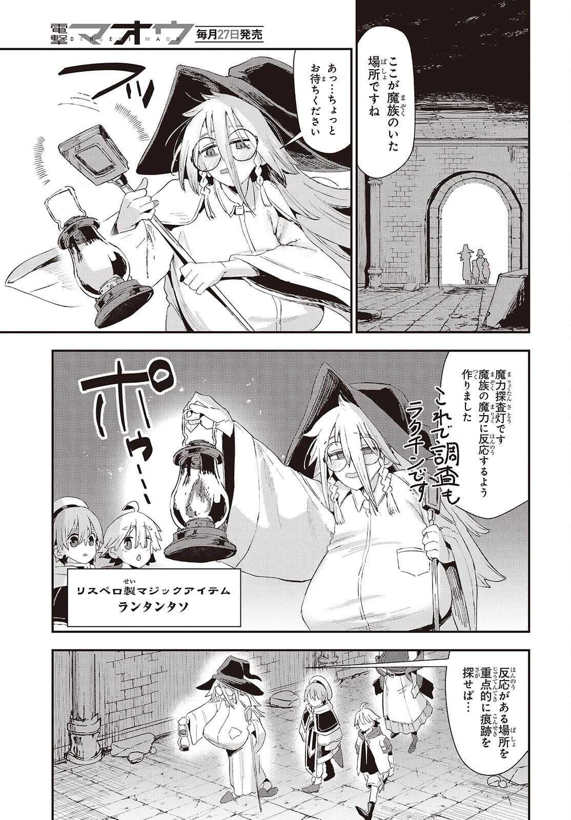 Jishou Okaasan ga Ittai Arawareta! Chapter 3 17ページ