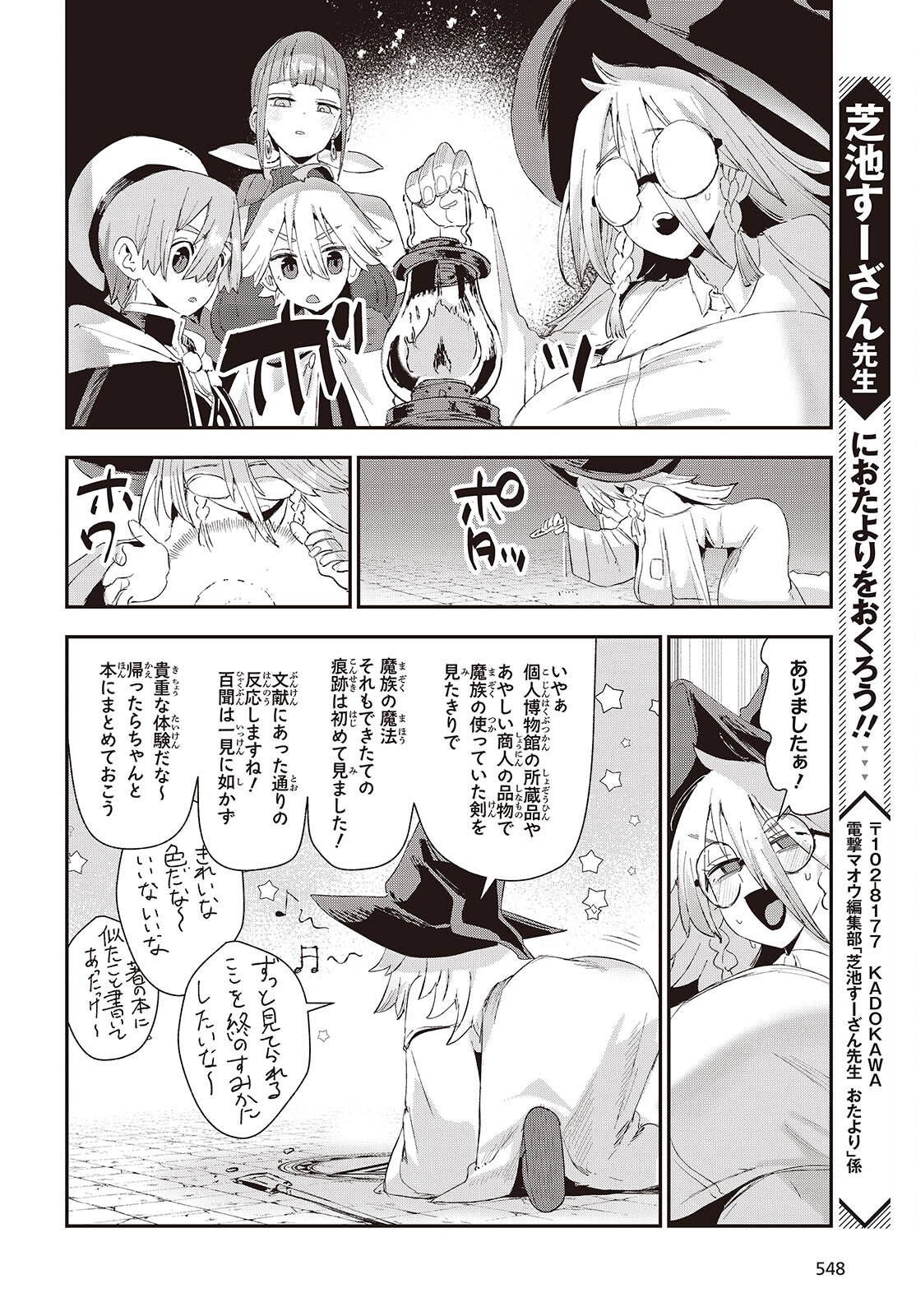 Jishou Okaasan ga Ittai Arawareta! Chapter 3 18ページ