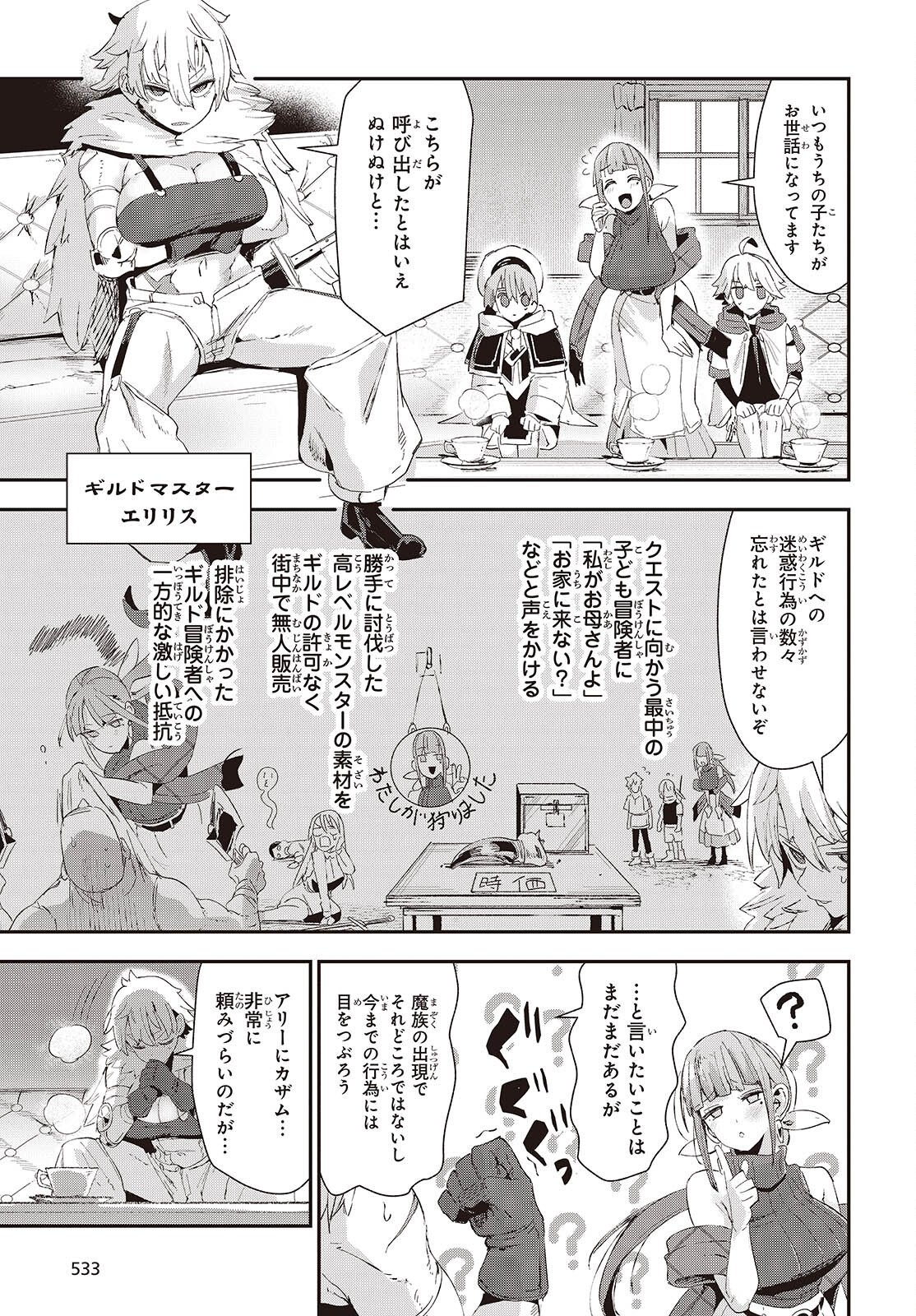 Jishou Okaasan ga Ittai Arawareta! Chapter 3 3ページ