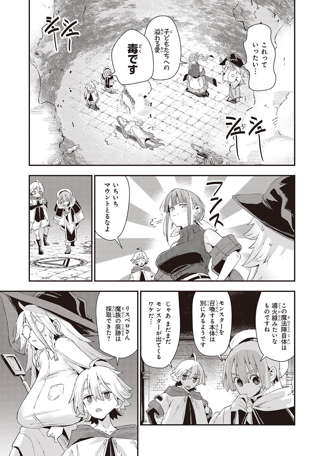 Jishou Okaasan ga Ittai Arawareta! Chapter 3 23ページ