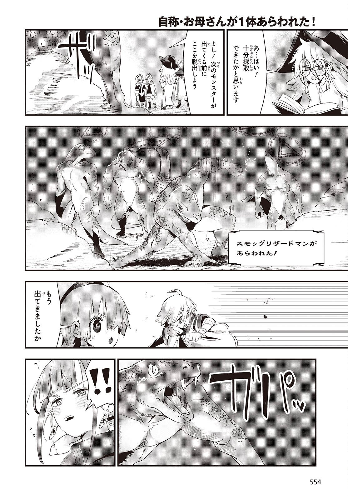 Jishou Okaasan ga Ittai Arawareta! Chapter 3 24ページ