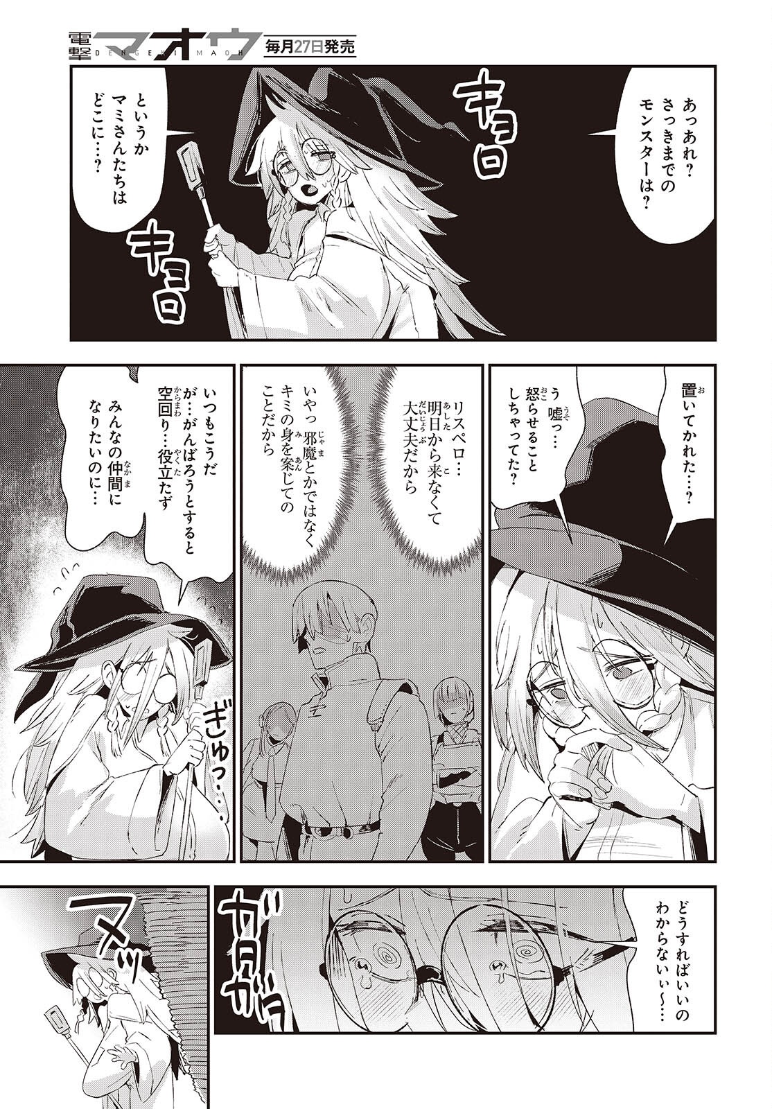 Jishou Okaasan ga Ittai Arawareta! Chapter 3 27ページ