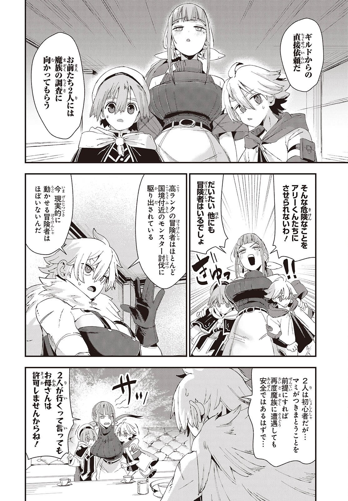 Jishou Okaasan ga Ittai Arawareta! Chapter 3 4ページ