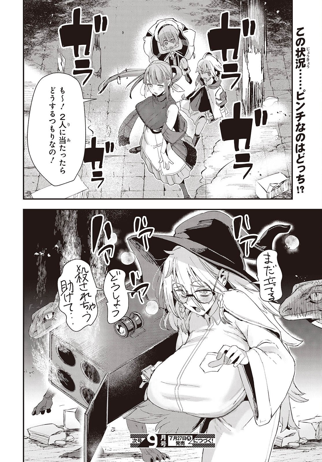 Jishou Okaasan ga Ittai Arawareta! Chapter 3 32ページ