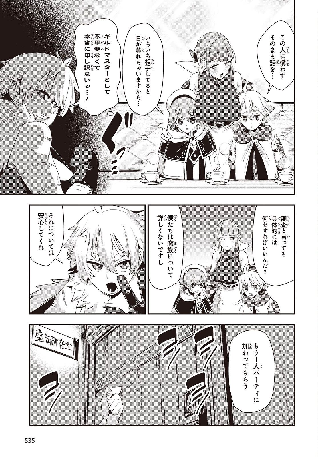 Jishou Okaasan ga Ittai Arawareta! Chapter 3 5ページ