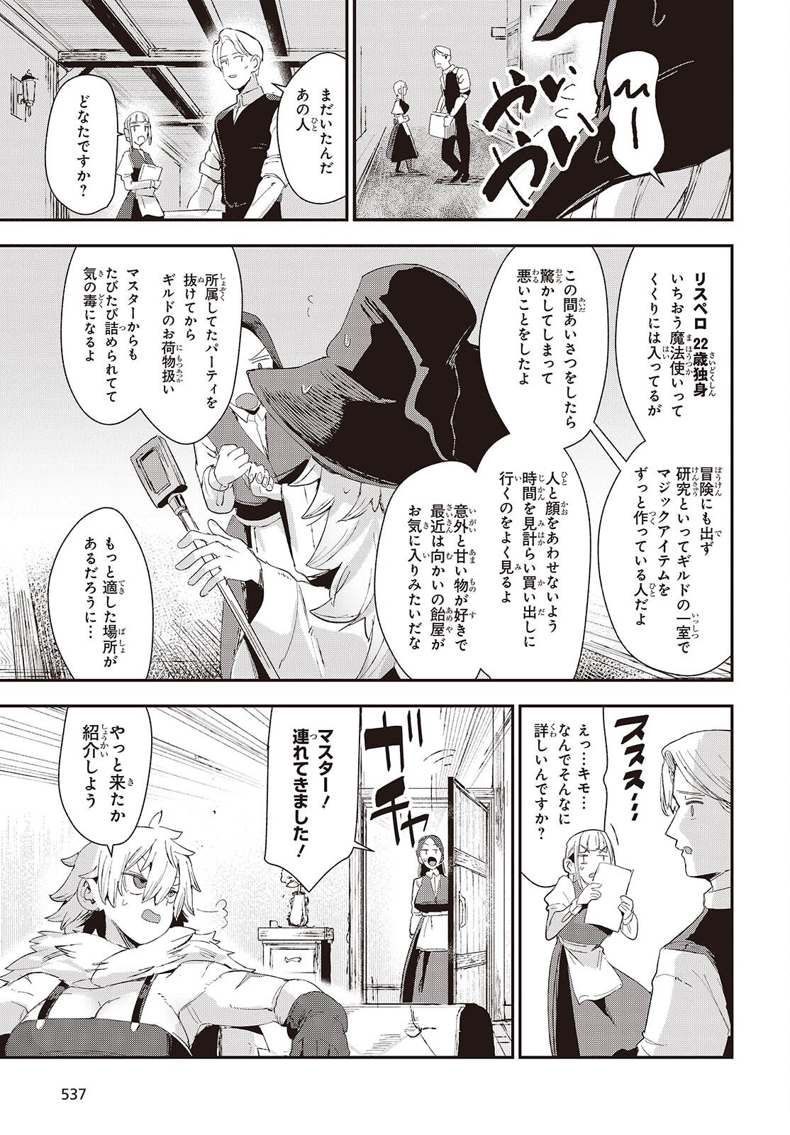 Jishou Okaasan ga Ittai Arawareta! Chapter 3 7ページ