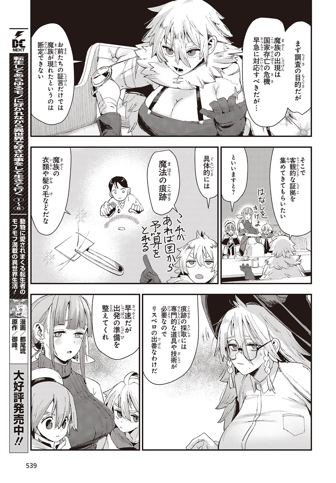 Jishou Okaasan ga Ittai Arawareta! Chapter 3 9ページ