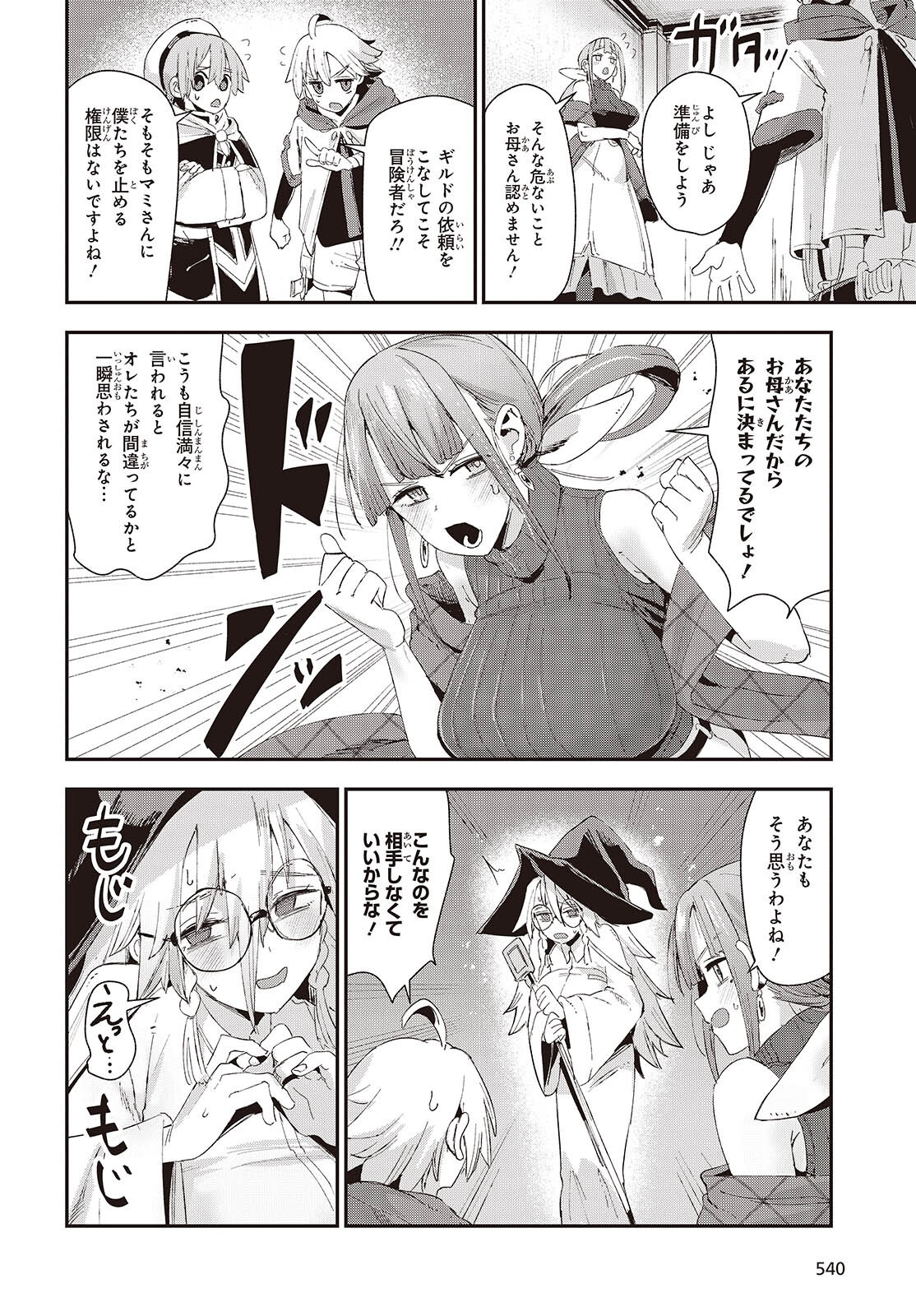 Jishou Okaasan ga Ittai Arawareta! Chapter 3 10ページ