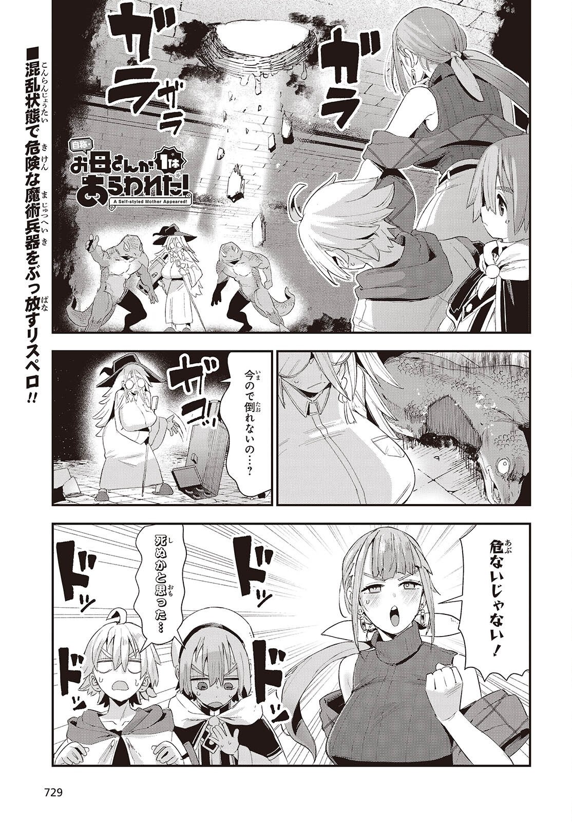 Jishou Okaasan ga Ittai Arawareta! Chapter 4 1ページ