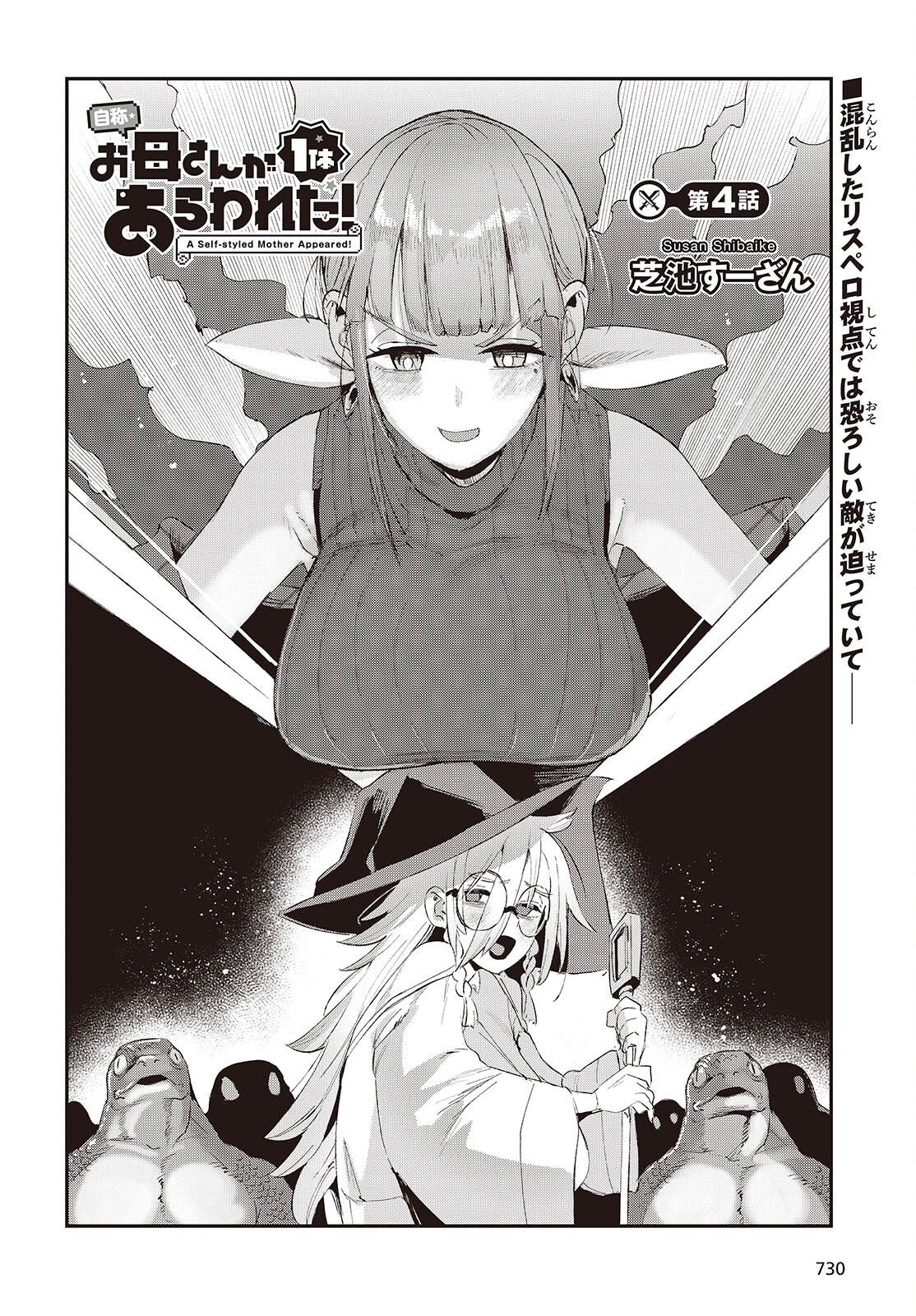 Jishou Okaasan ga Ittai Arawareta! Chapter 4 2ページ