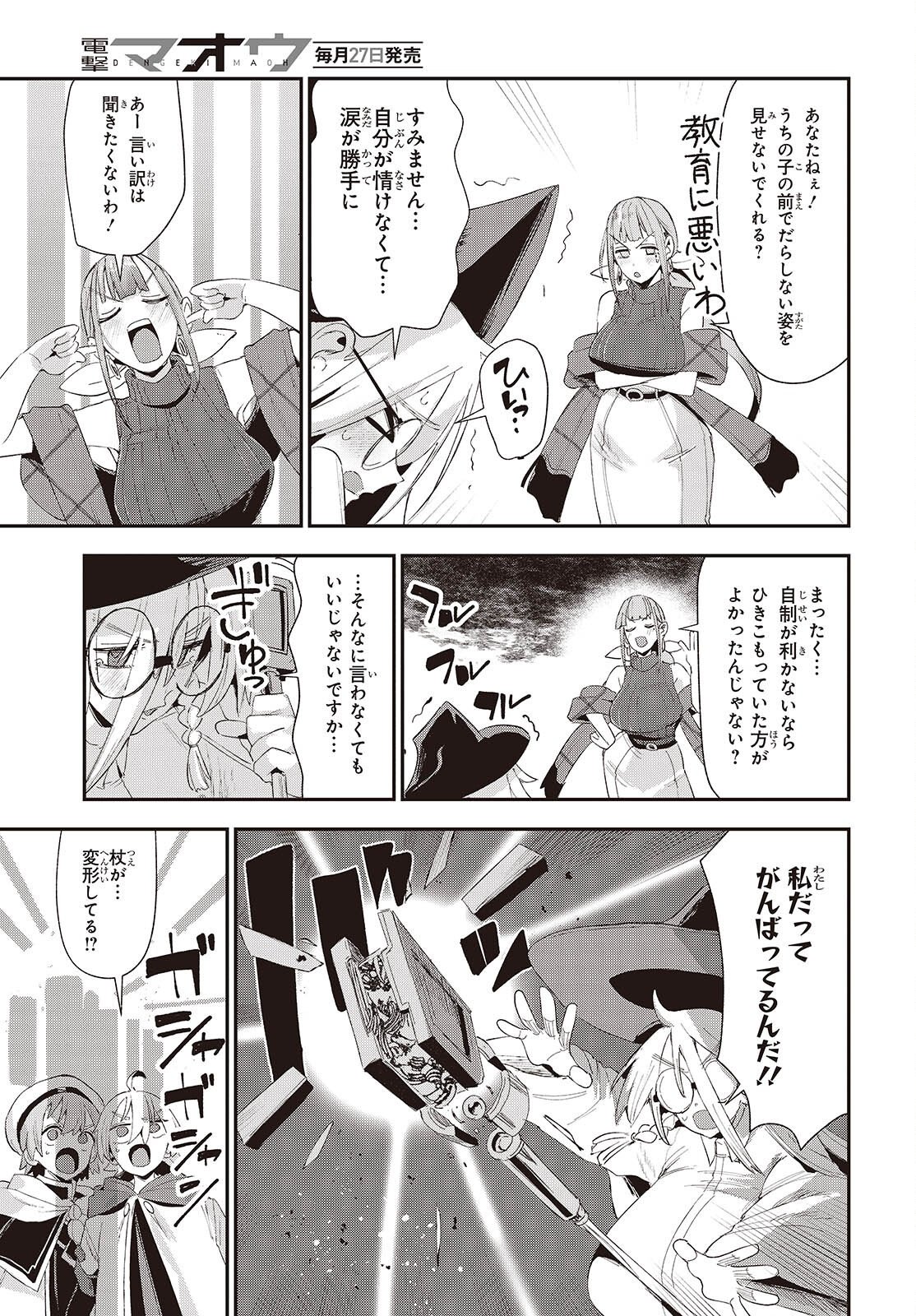 Jishou Okaasan ga Ittai Arawareta! Chapter 4 11ページ