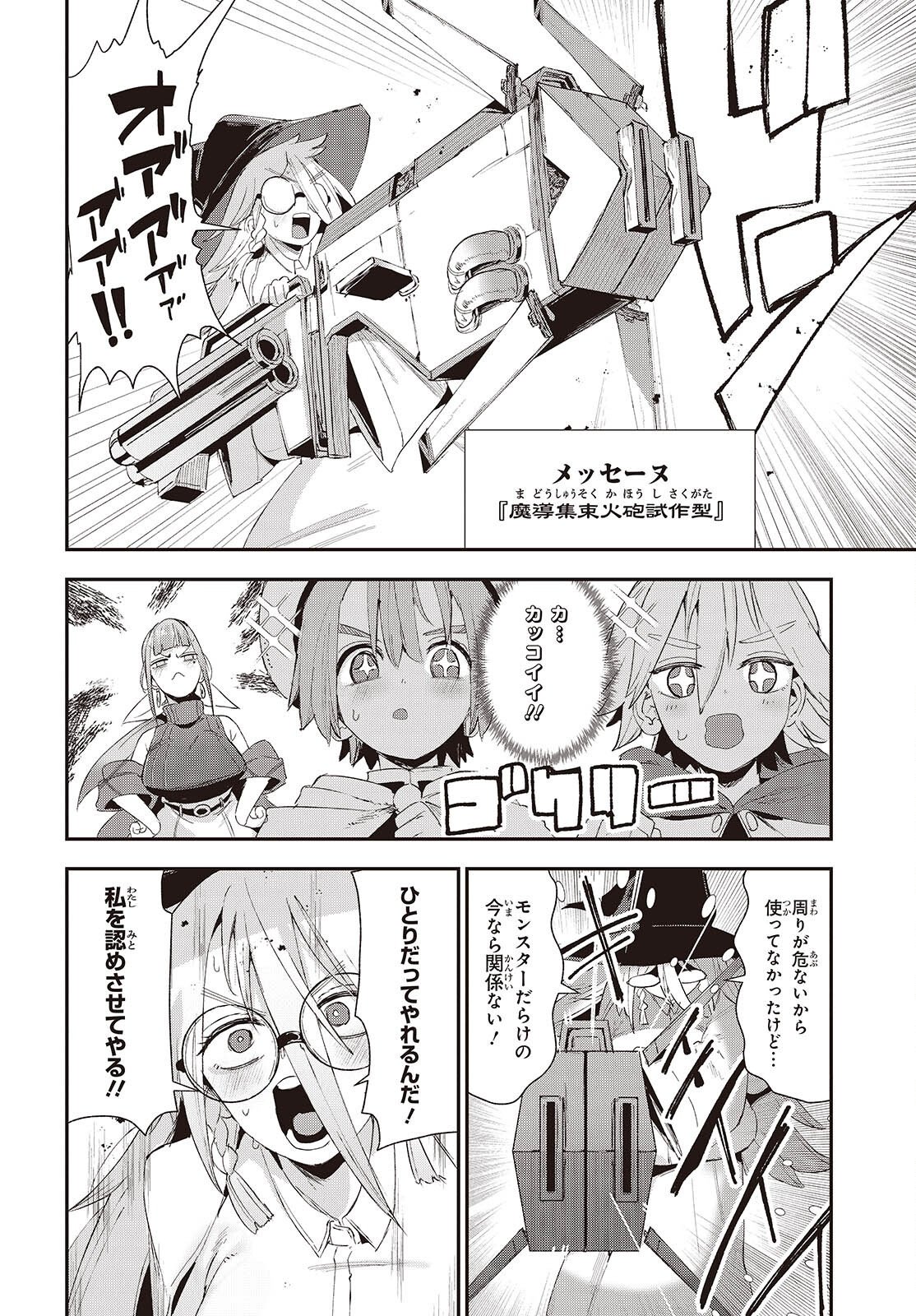 Jishou Okaasan ga Ittai Arawareta! Chapter 4 12ページ