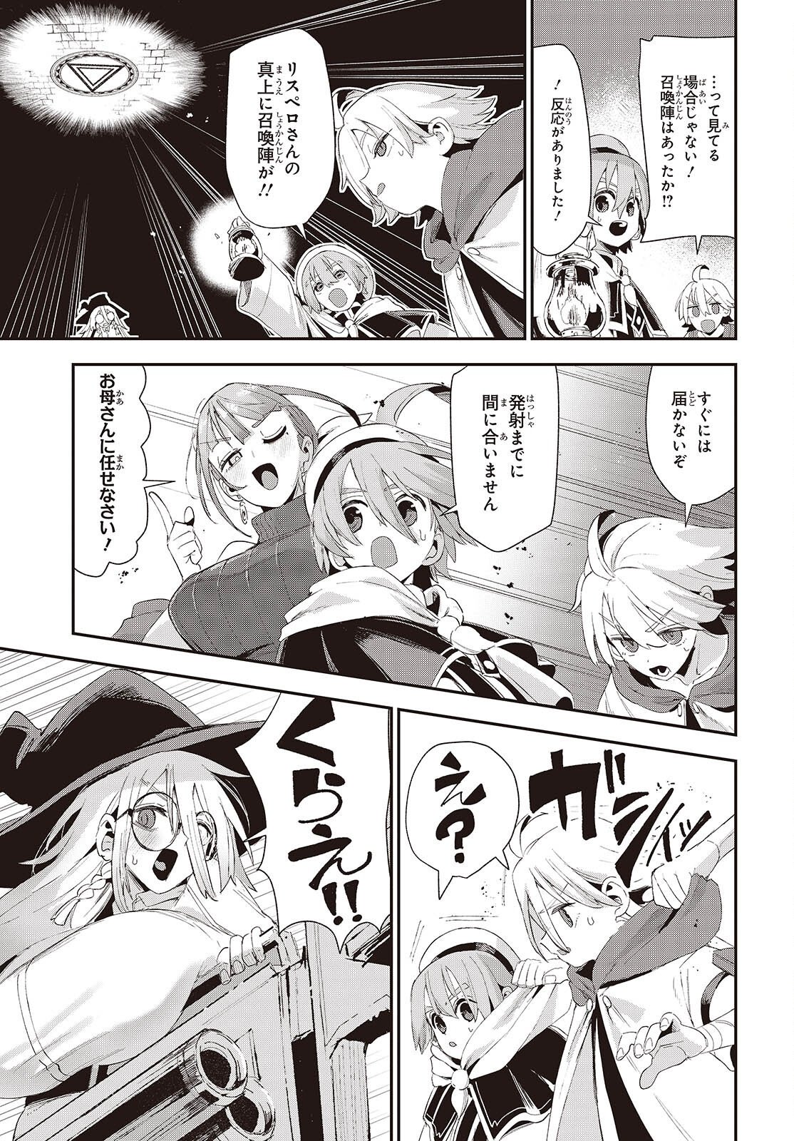 Jishou Okaasan ga Ittai Arawareta! Chapter 4 13ページ