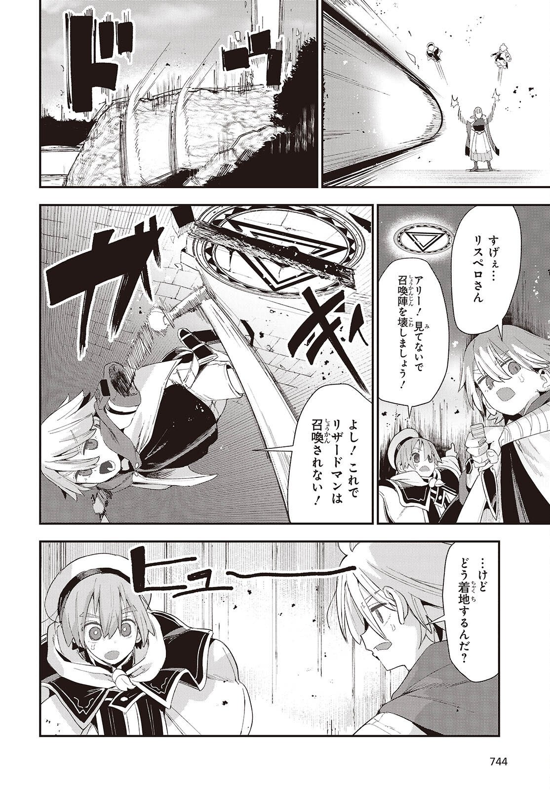 Jishou Okaasan ga Ittai Arawareta! Chapter 4 16ページ