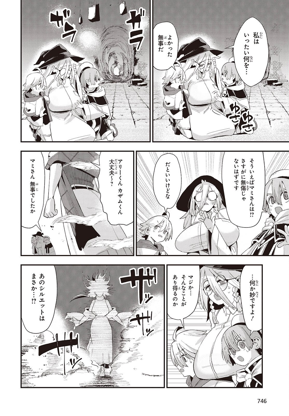 Jishou Okaasan ga Ittai Arawareta! Chapter 4 18ページ