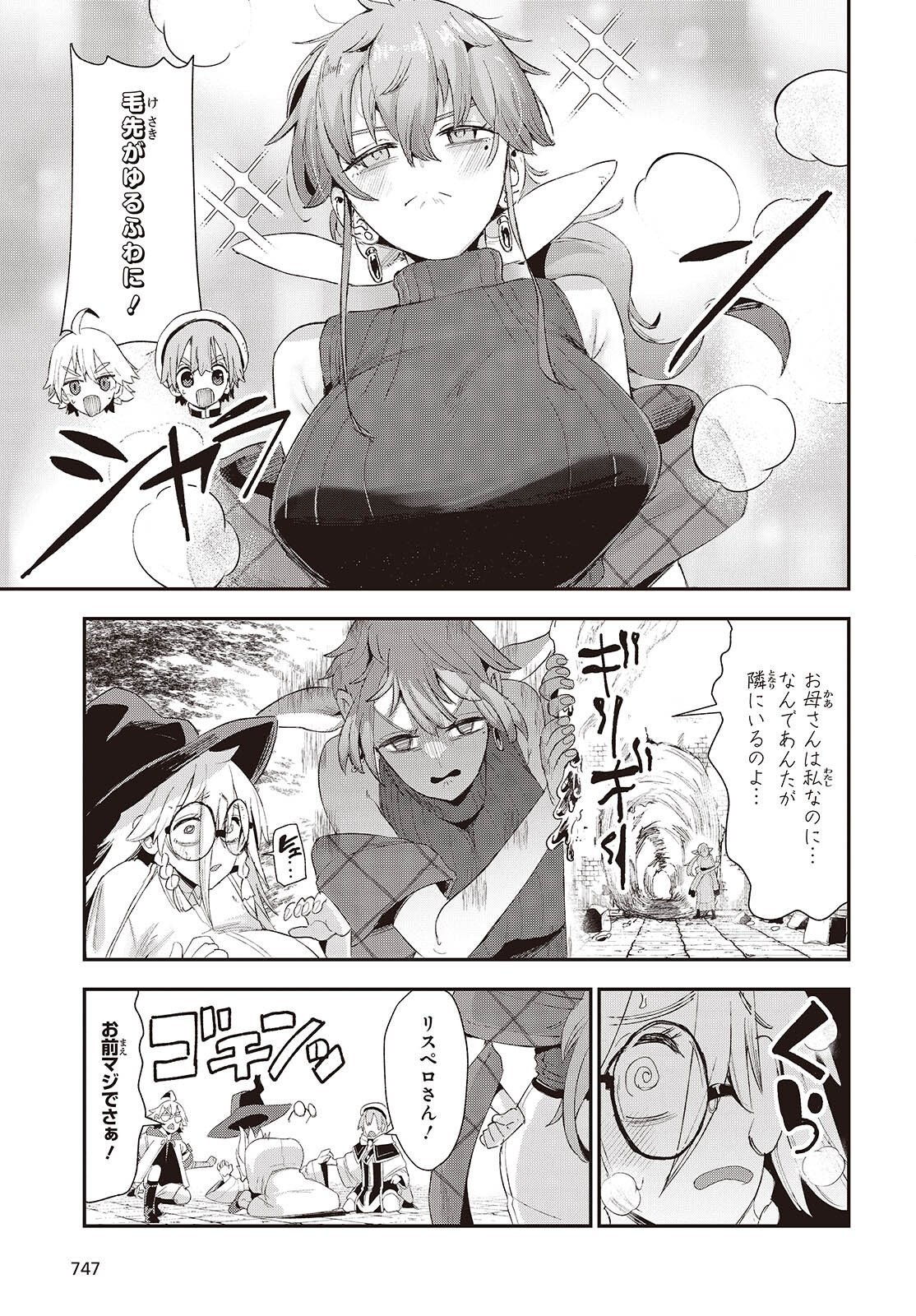 Jishou Okaasan ga Ittai Arawareta! Chapter 4 19ページ