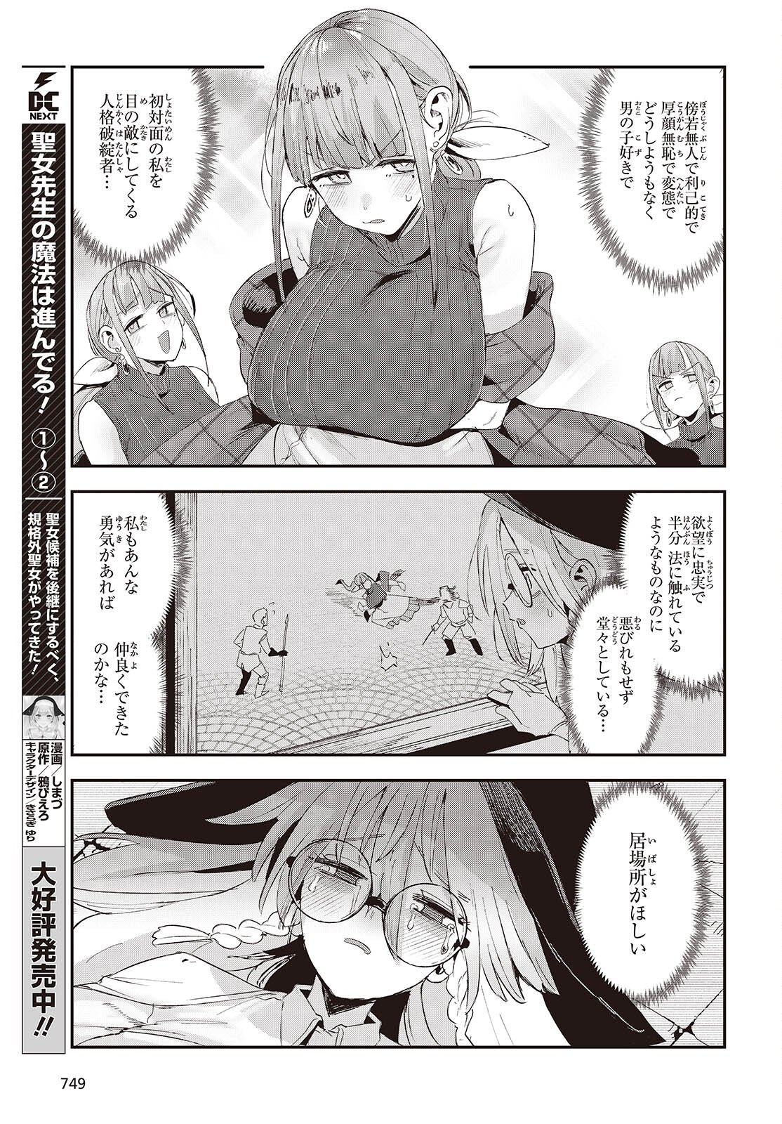 Jishou Okaasan ga Ittai Arawareta! Chapter 4 21ページ