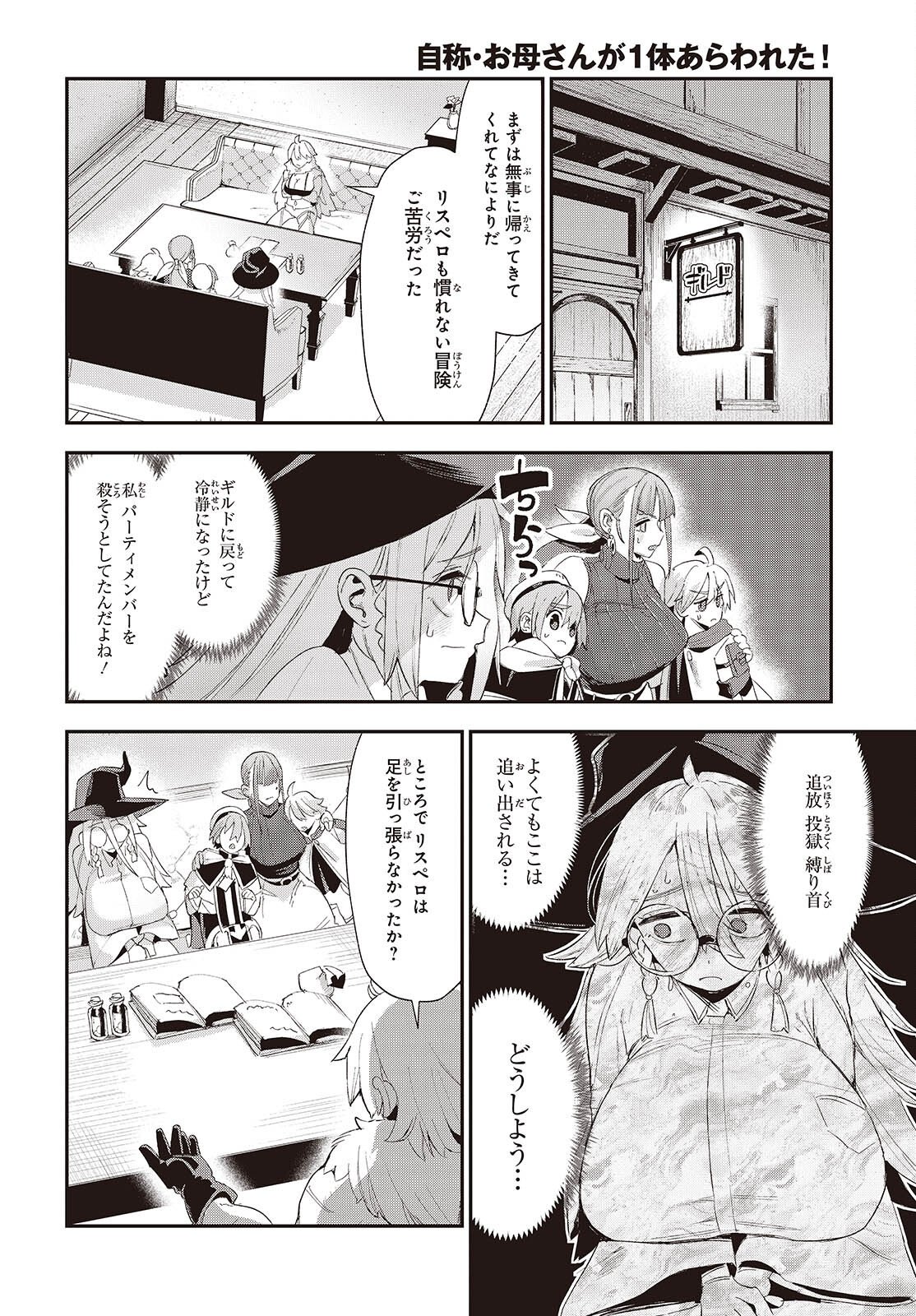 Jishou Okaasan ga Ittai Arawareta! Chapter 4 24ページ
