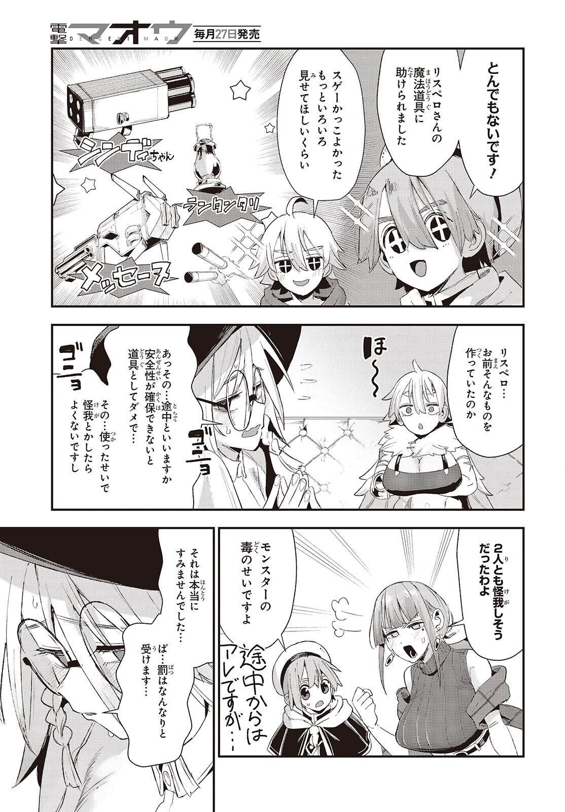 Jishou Okaasan ga Ittai Arawareta! Chapter 4 25ページ