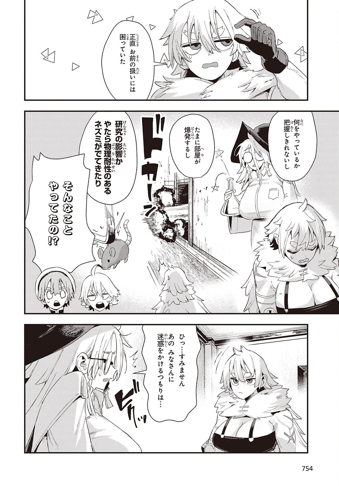 Jishou Okaasan ga Ittai Arawareta! Chapter 4 26ページ
