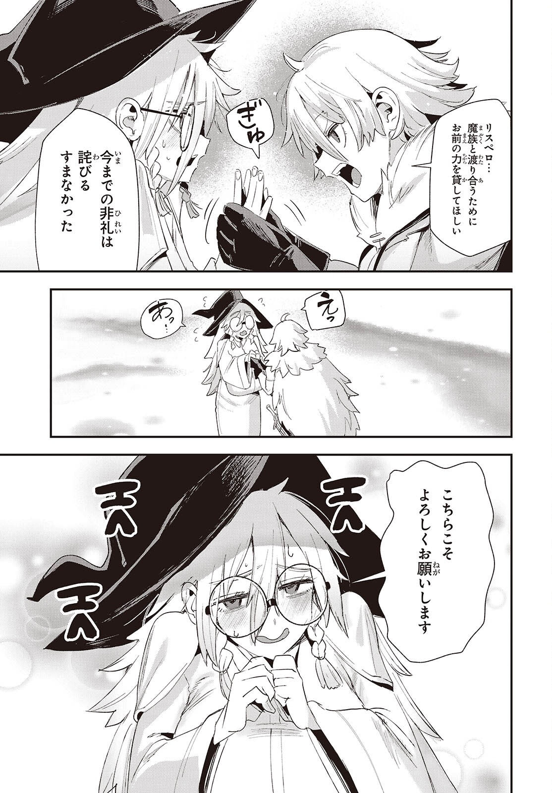 Jishou Okaasan ga Ittai Arawareta! Chapter 4 27ページ