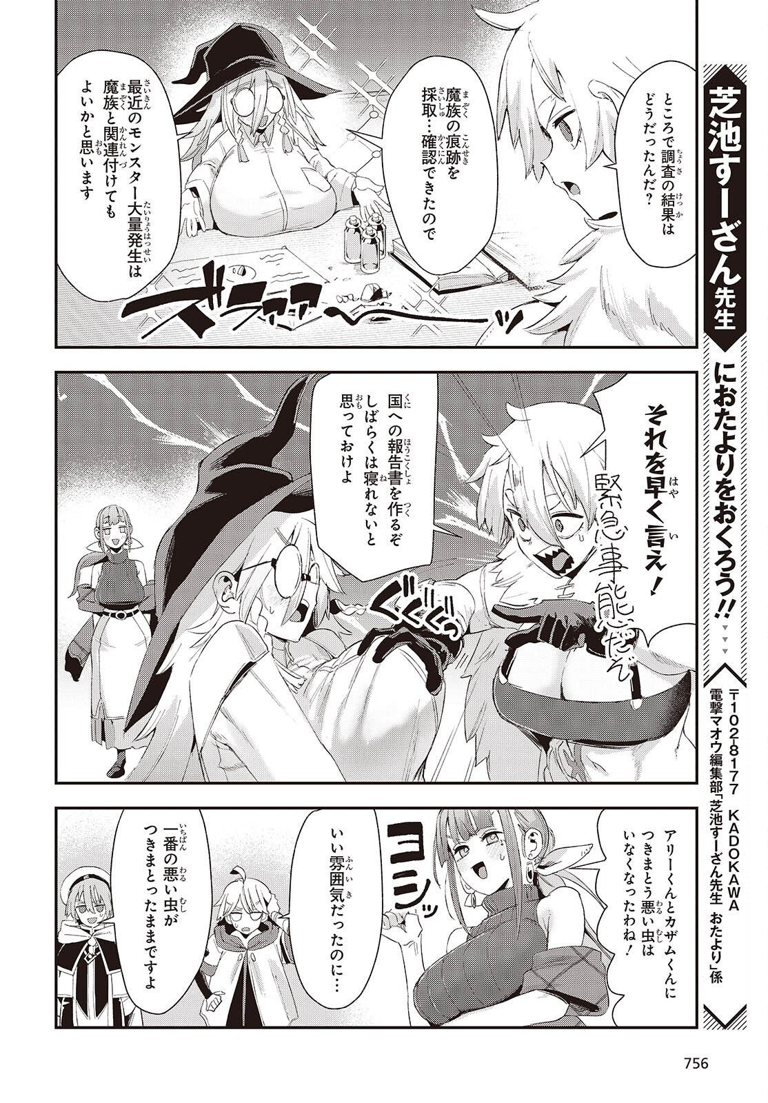 Jishou Okaasan ga Ittai Arawareta! Chapter 4 28ページ