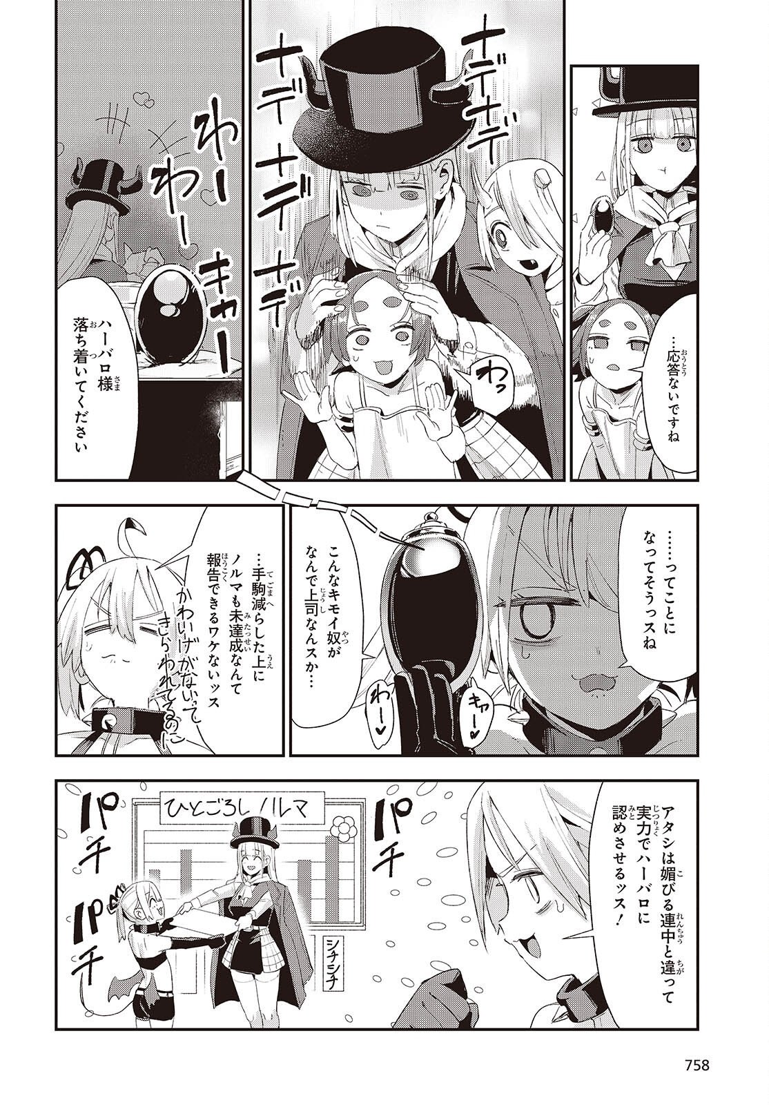 Jishou Okaasan ga Ittai Arawareta! Chapter 4 30ページ