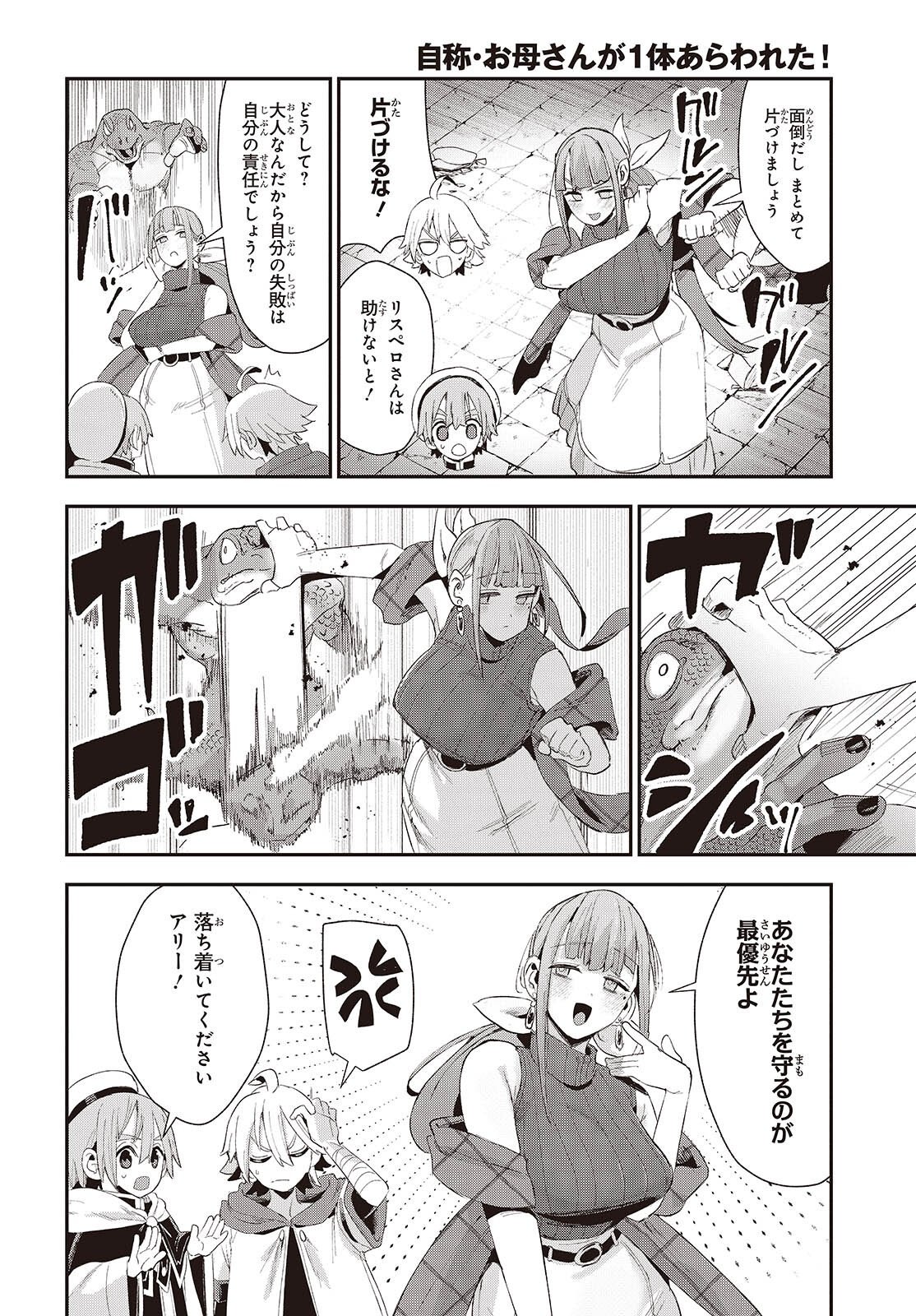 Jishou Okaasan ga Ittai Arawareta! Chapter 4 4ページ