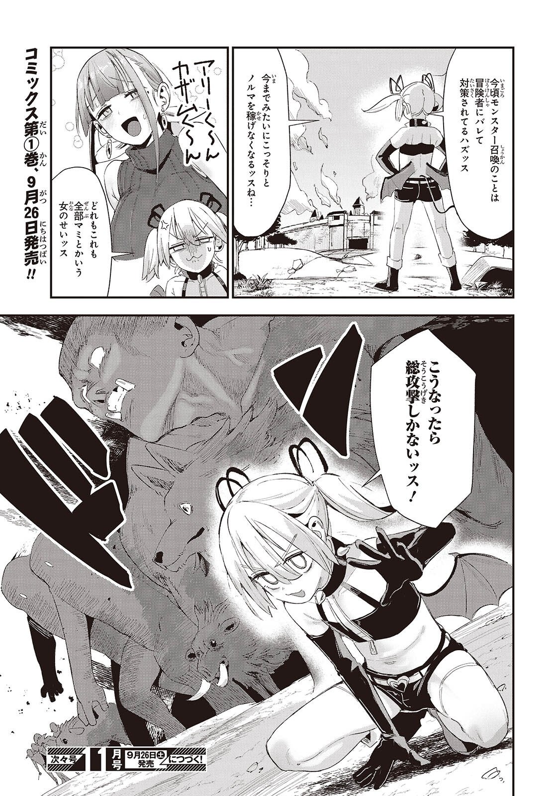 Jishou Okaasan ga Ittai Arawareta! Chapter 4 31ページ