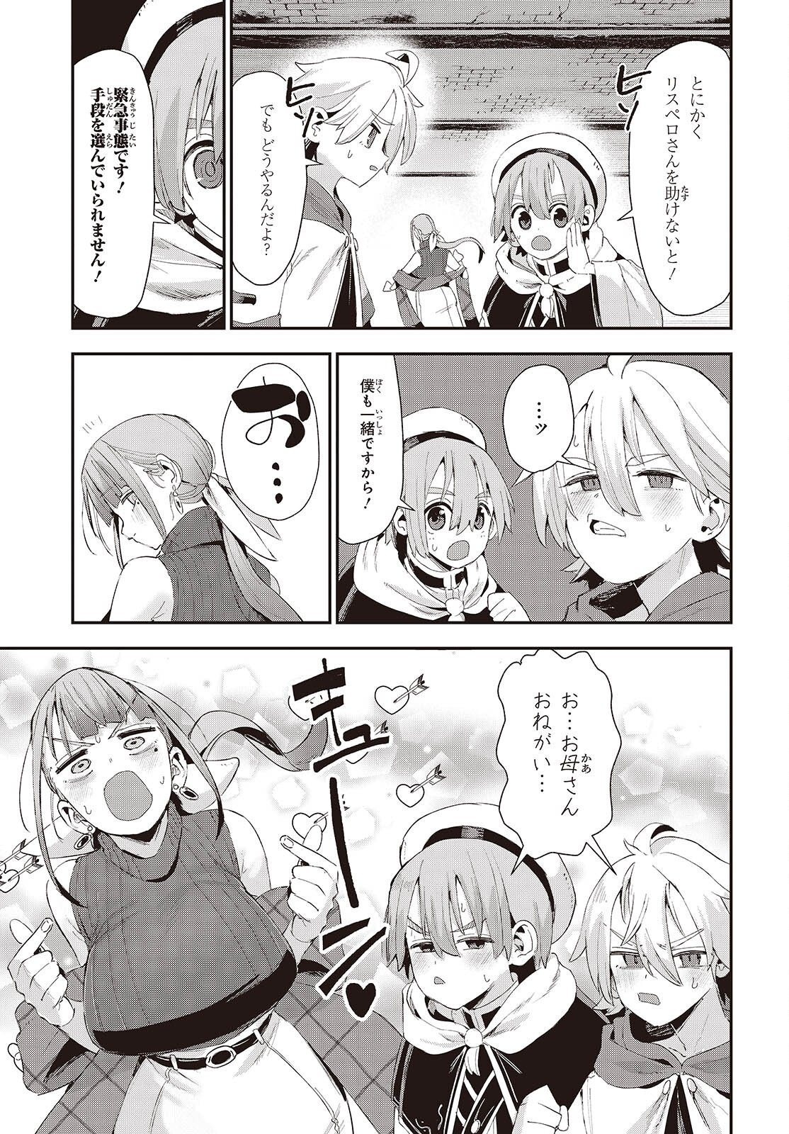 Jishou Okaasan ga Ittai Arawareta! Chapter 4 5ページ