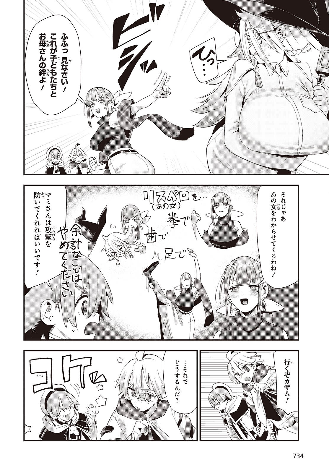 Jishou Okaasan ga Ittai Arawareta! Chapter 4 6ページ