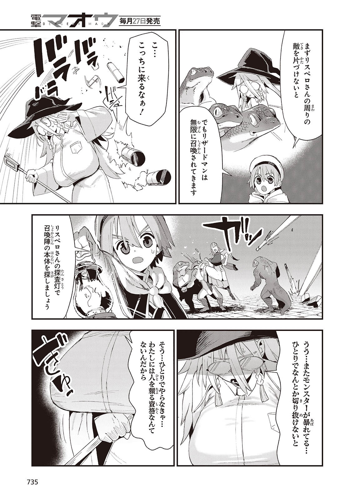 Jishou Okaasan ga Ittai Arawareta! Chapter 4 7ページ