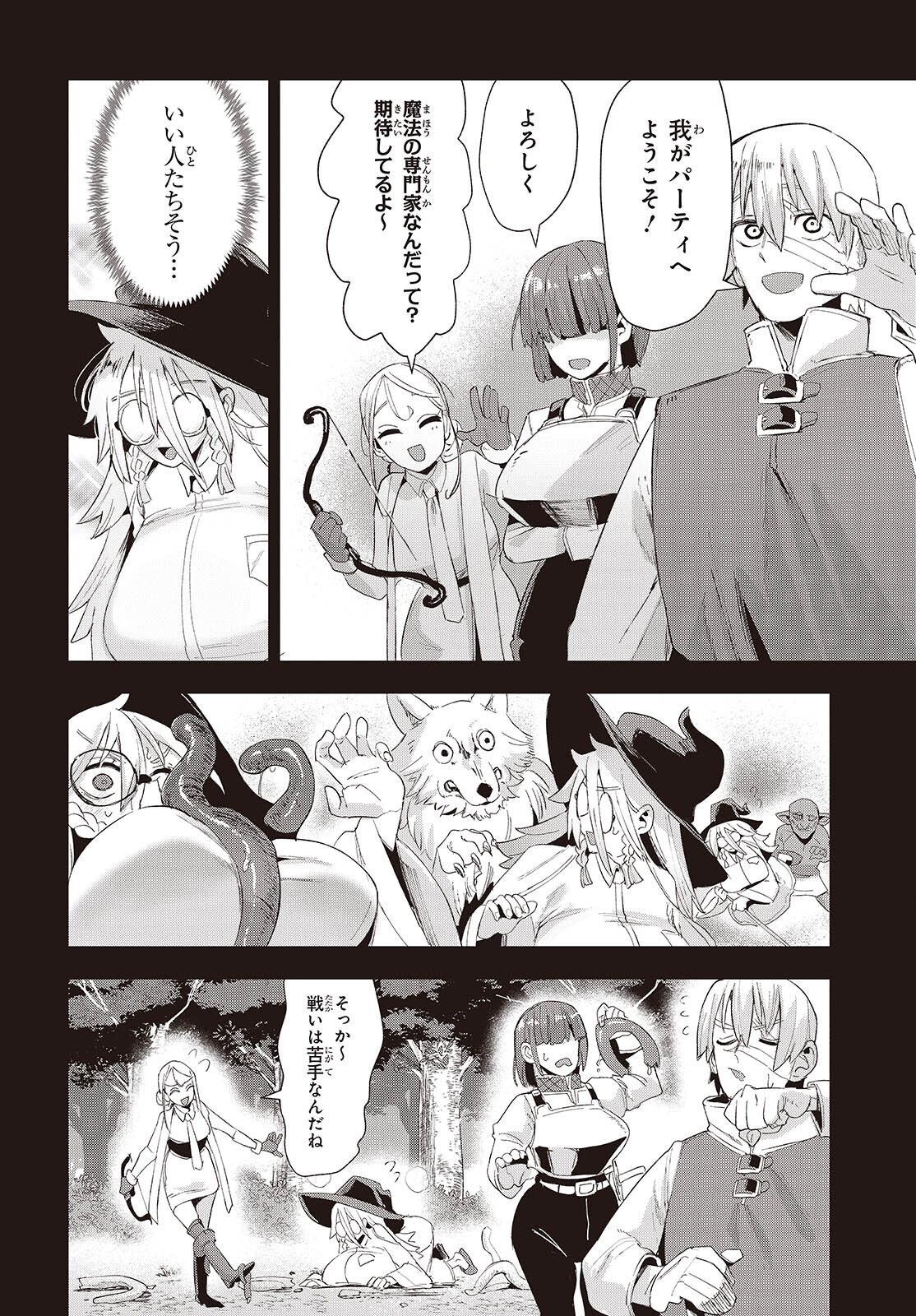 Jishou Okaasan ga Ittai Arawareta! Chapter 4 8ページ