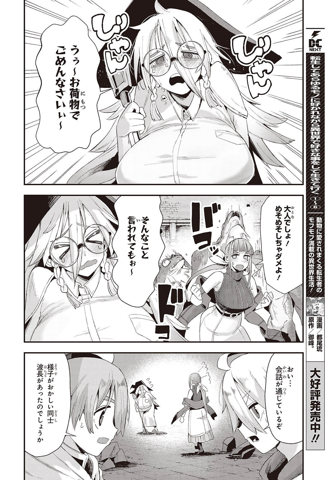 Jishou Okaasan ga Ittai Arawareta! Chapter 4 10ページ
