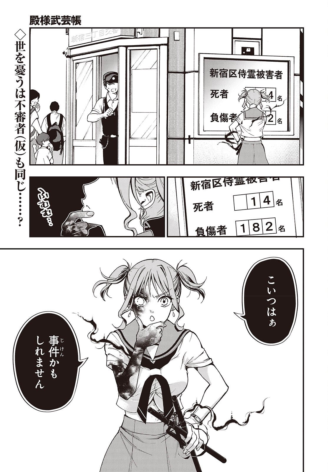 Tonosama Bugeichou Chapter 4 1ページ