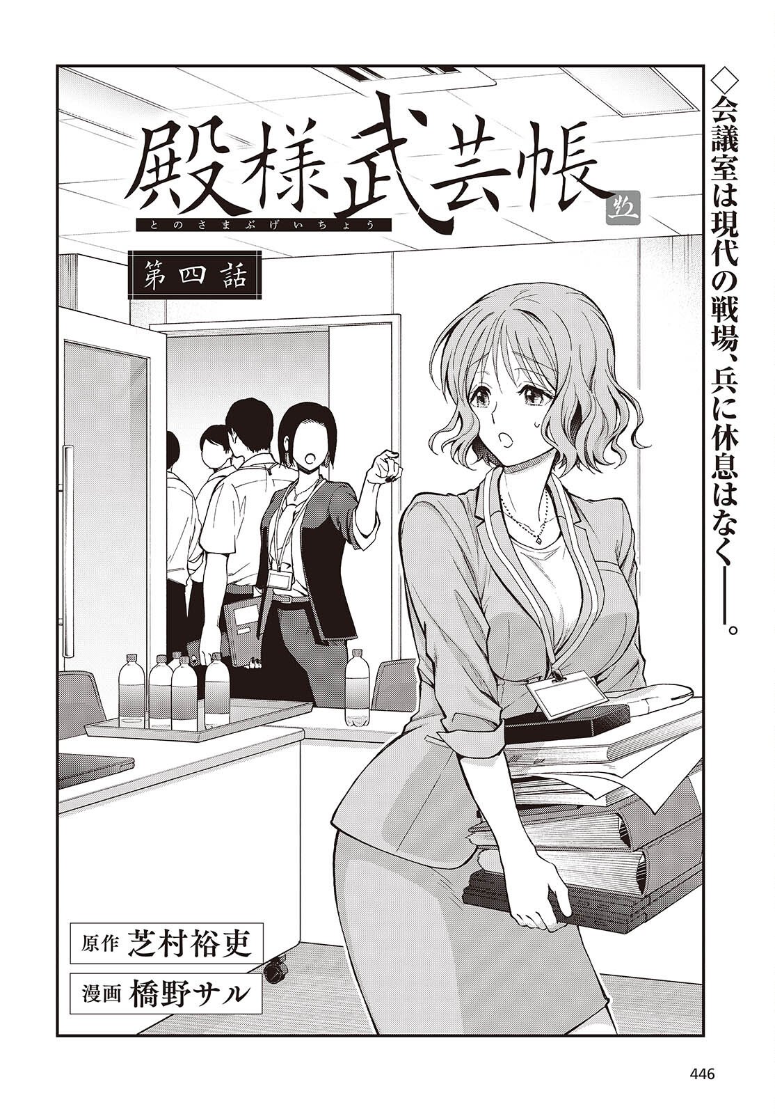 Tonosama Bugeichou Chapter 4 2ページ