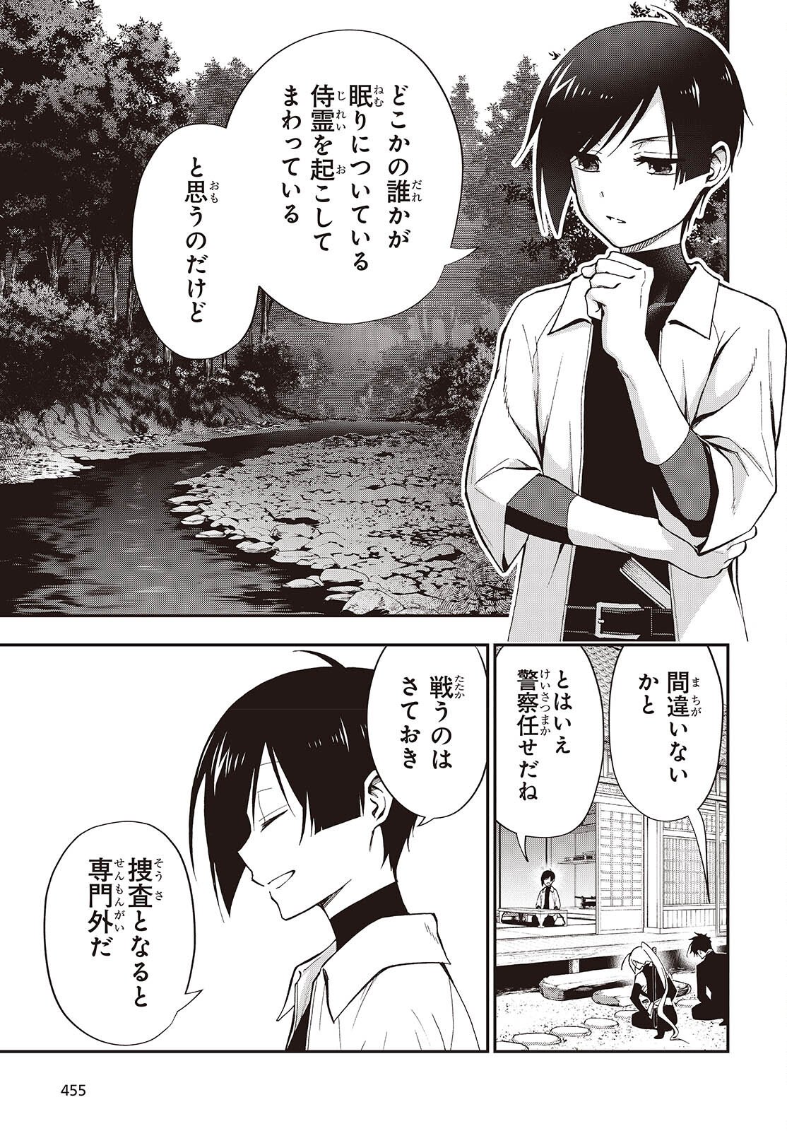 Tonosama Bugeichou Chapter 4 11ページ