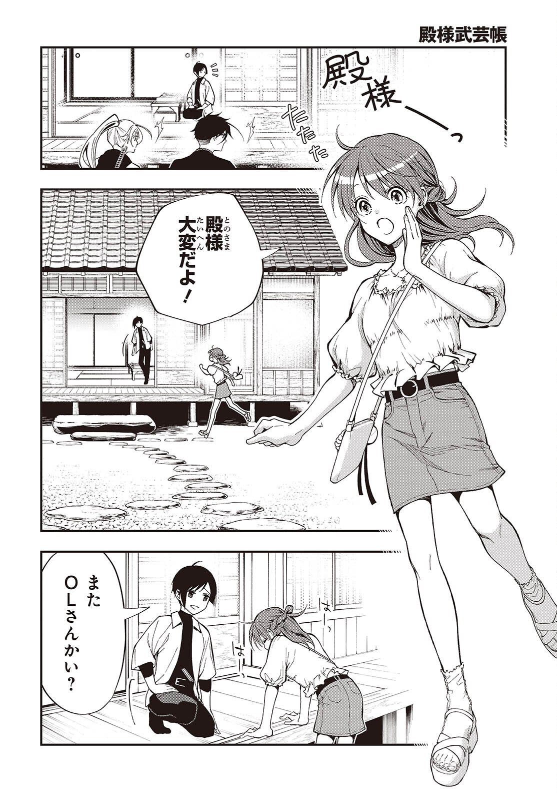 Tonosama Bugeichou Chapter 4 12ページ