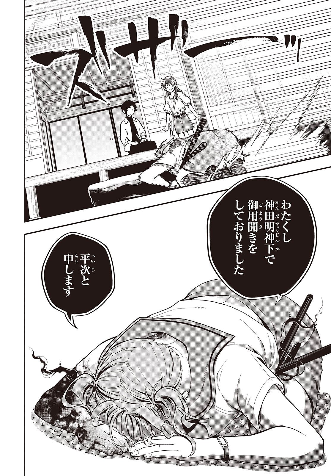 Tonosama Bugeichou Chapter 4 14ページ