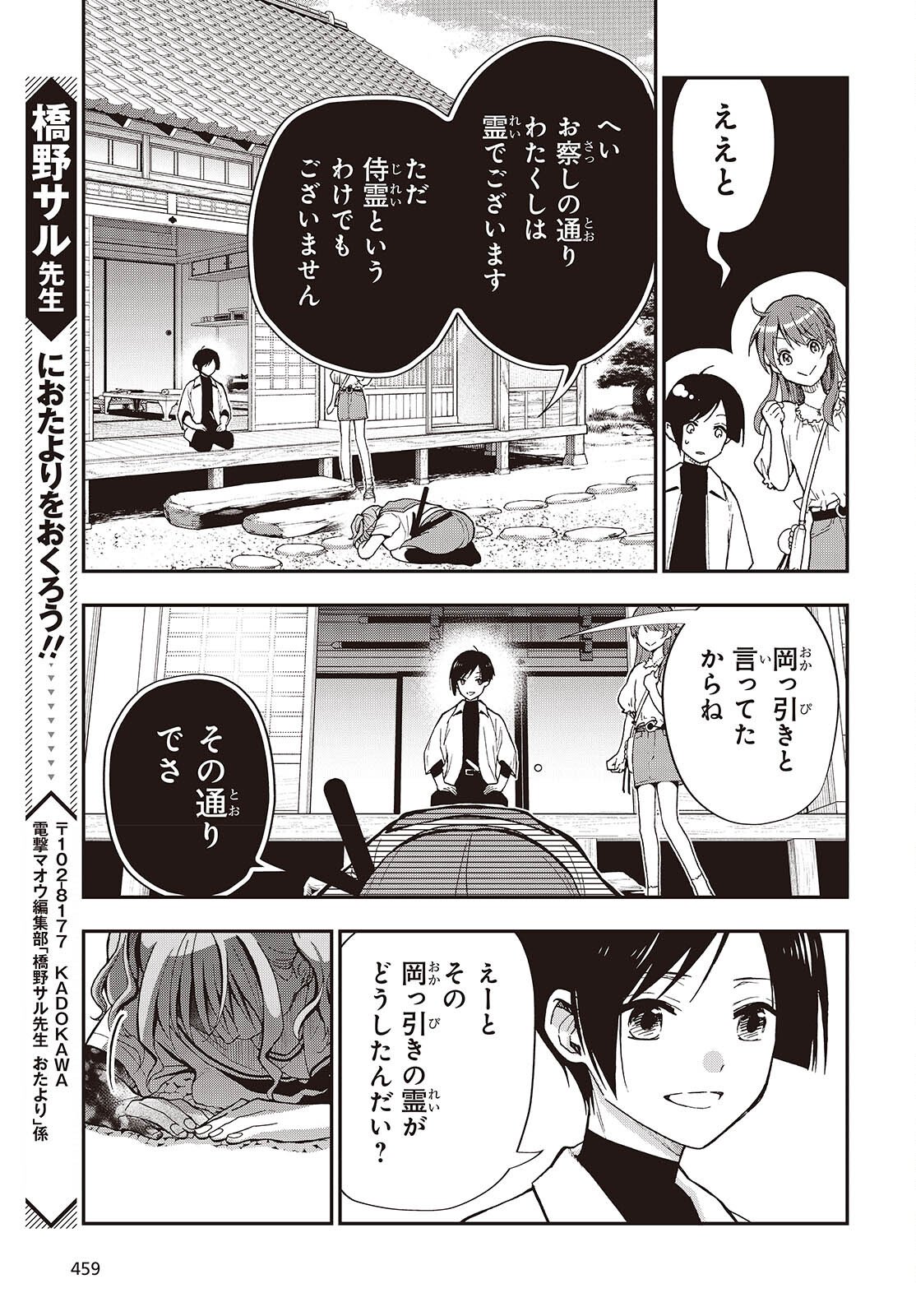 Tonosama Bugeichou Chapter 4 15ページ
