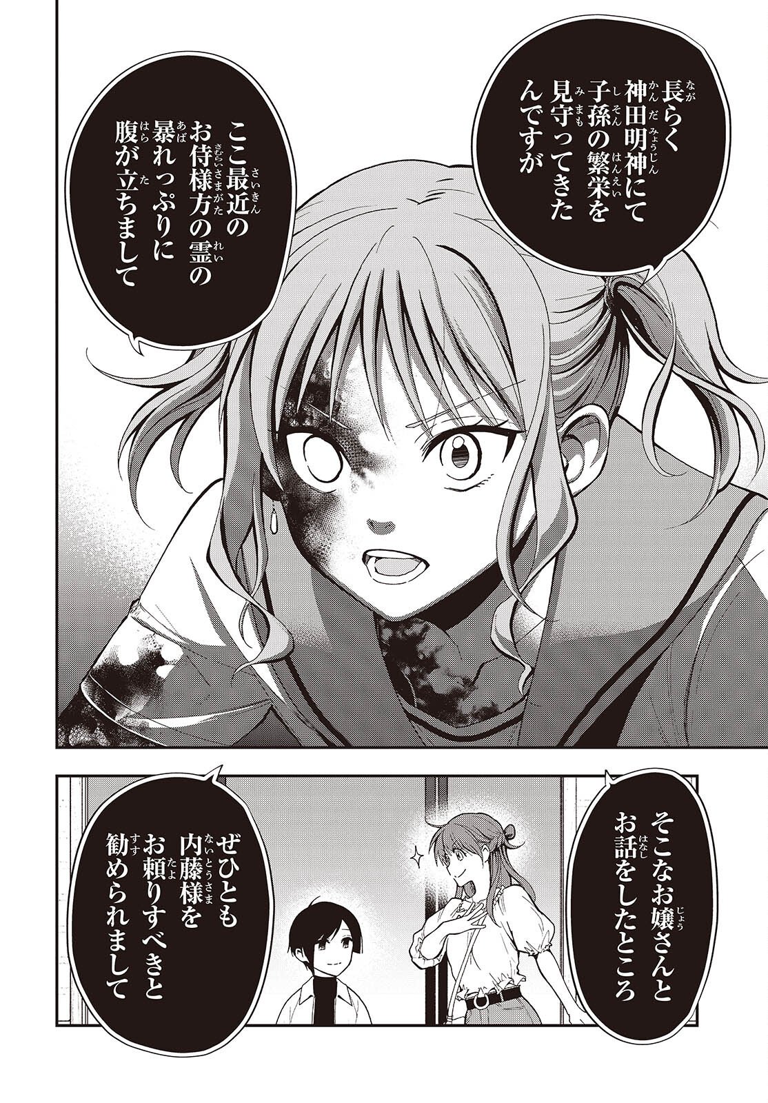 Tonosama Bugeichou Chapter 4 16ページ